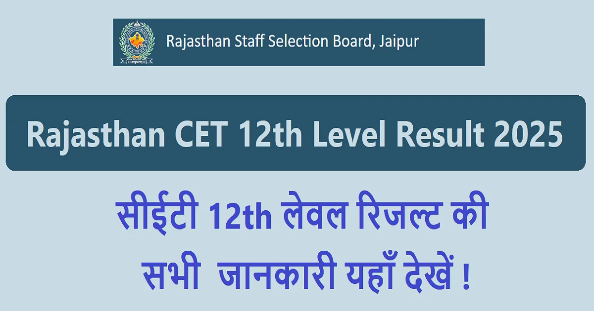 cet 12 level result 2025 rajasthan